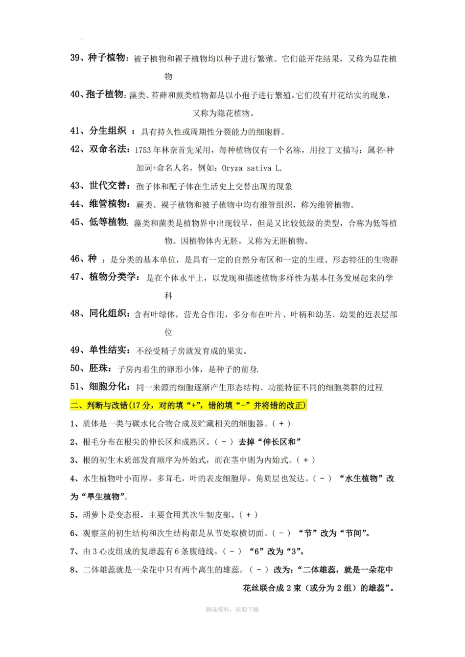 植物生物学题库+答案.pdf_第3页