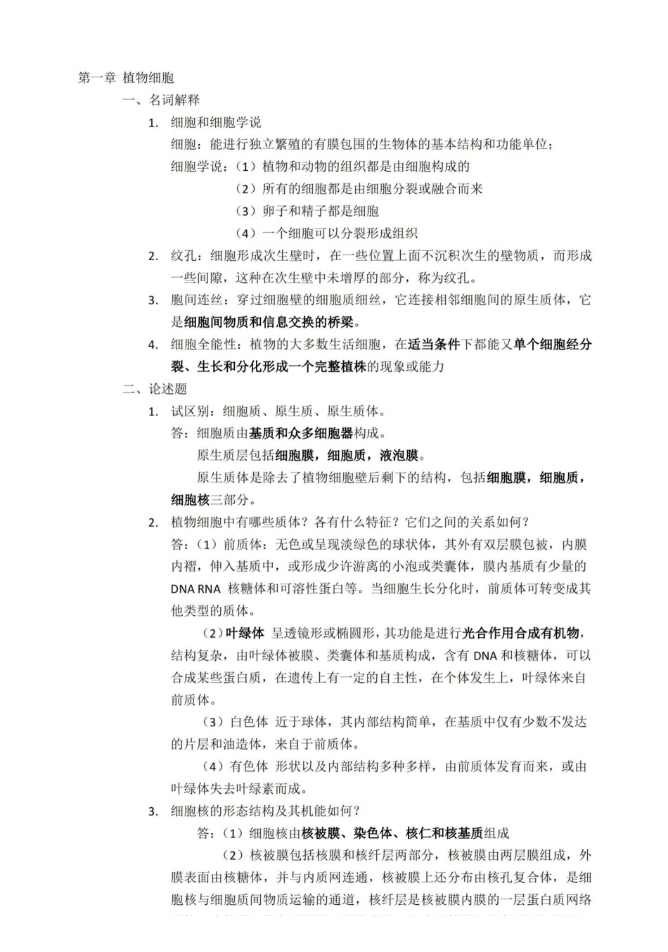植物学复习资料(经典).pdf_第1页