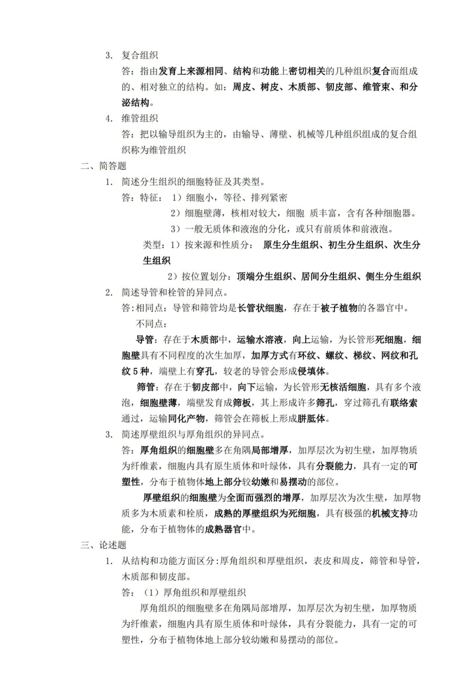 植物学复习资料(经典).pdf_第3页