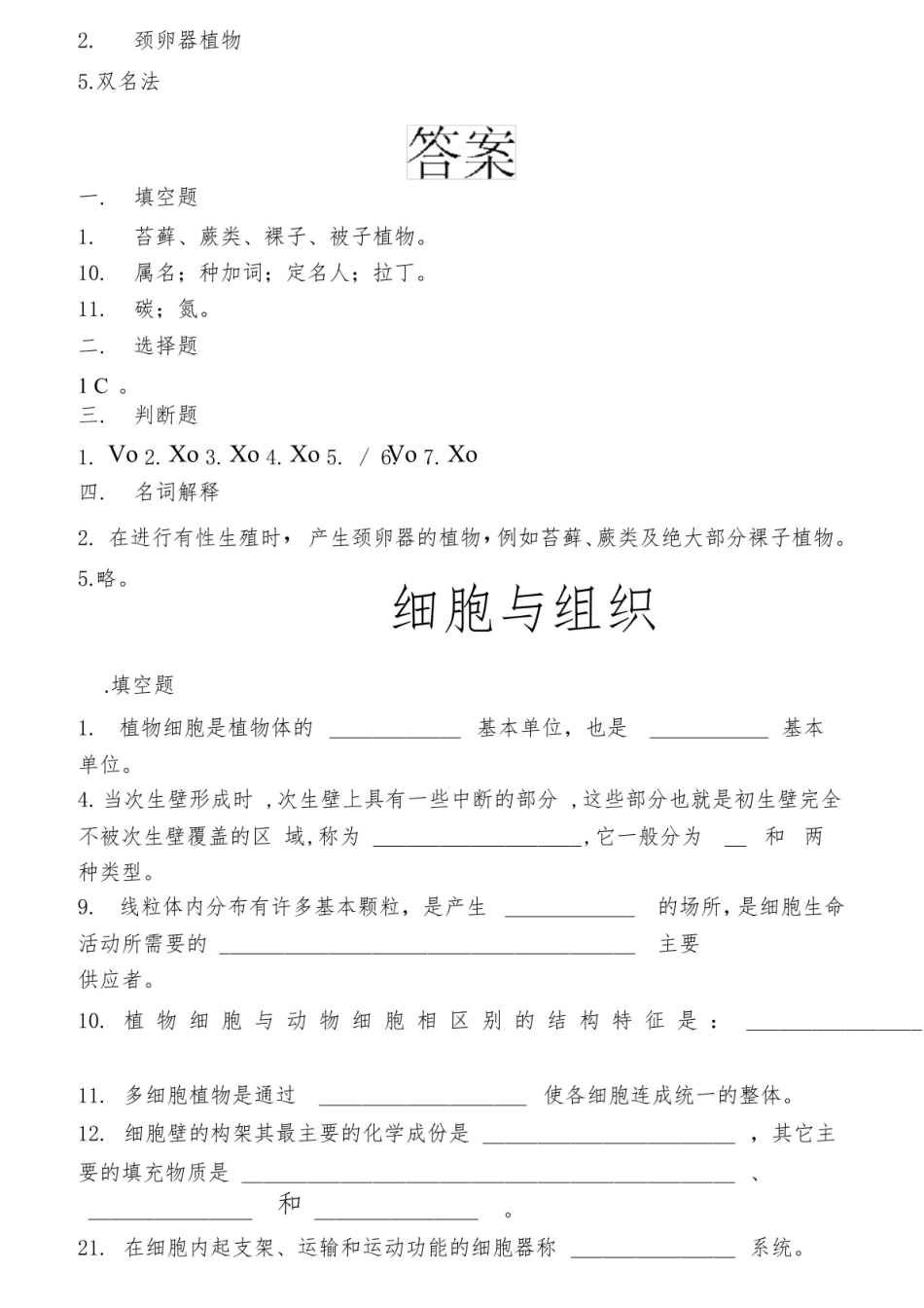 植物学试题及答案.pdf_第2页