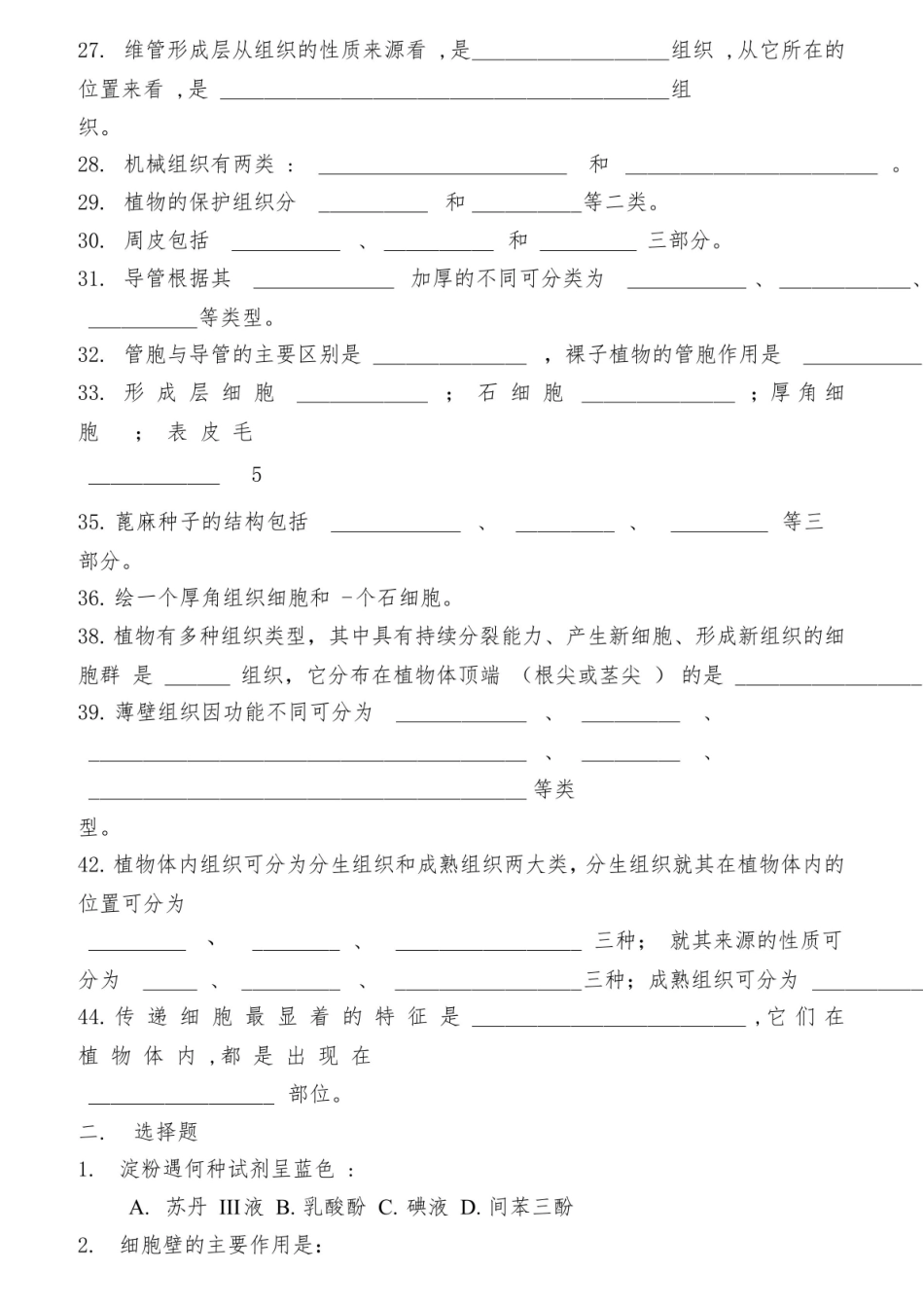 植物学试题及答案.pdf_第3页