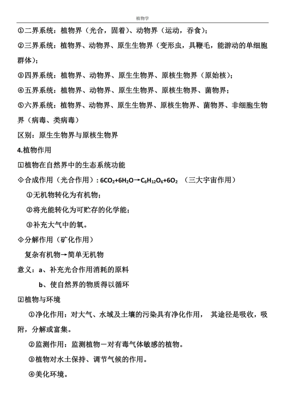 植物学知识点总结.pdf_第2页