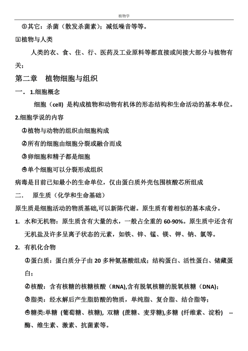 植物学知识点总结.pdf_第3页
