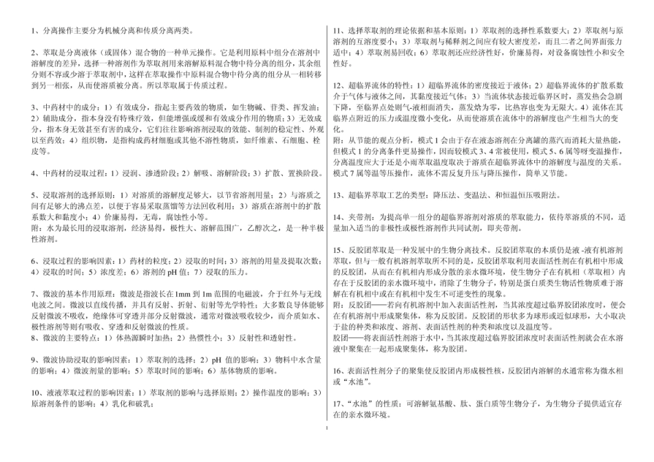 制药分离工程.pdf_第1页