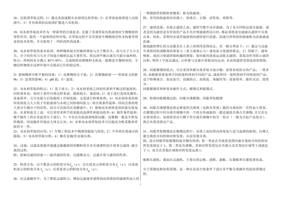 制药分离工程.pdf_第2页