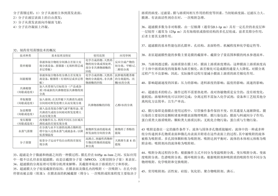 制药分离工程.pdf_第3页