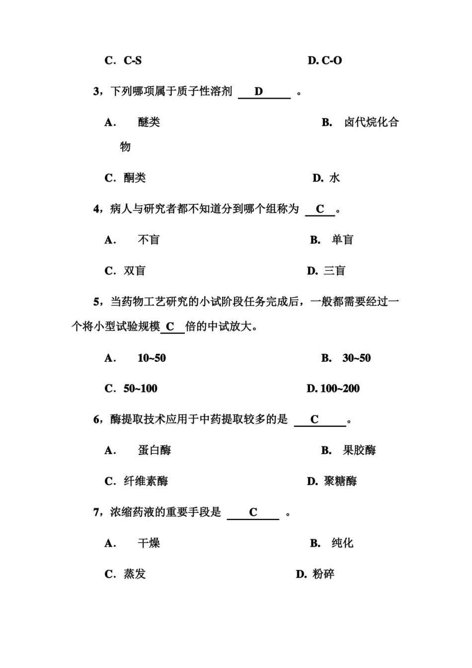 制药工艺学期末考试题A卷B卷综合必考卷 制药工艺学.pdf_第3页