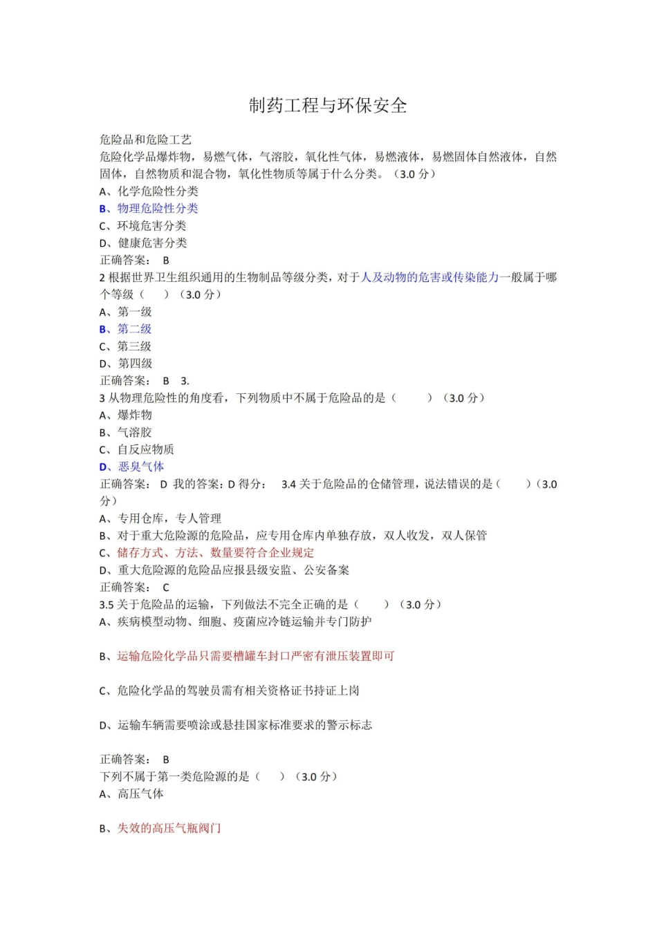 制药过程安全与环保.pdf_第1页
