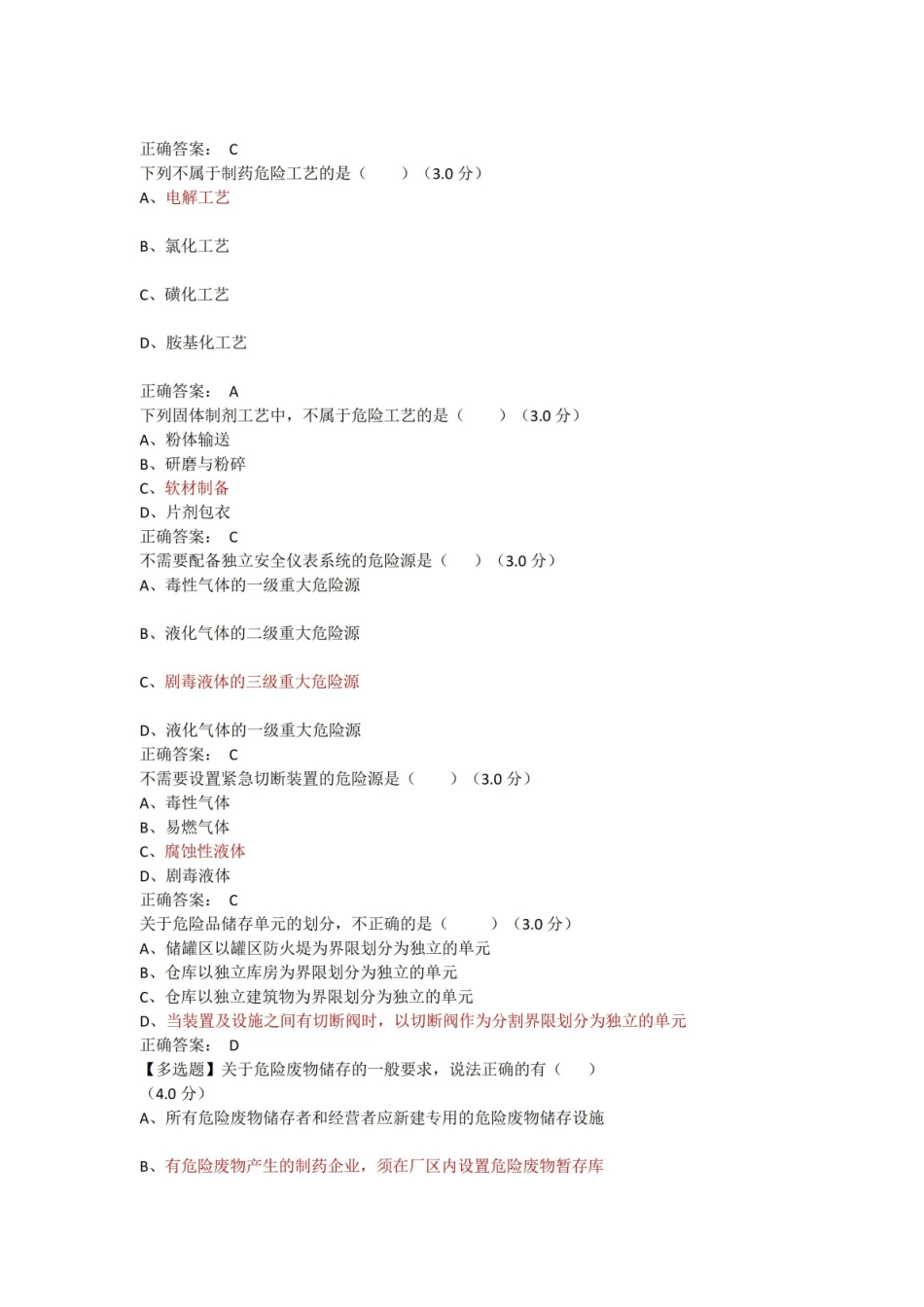 制药过程安全与环保.pdf_第3页