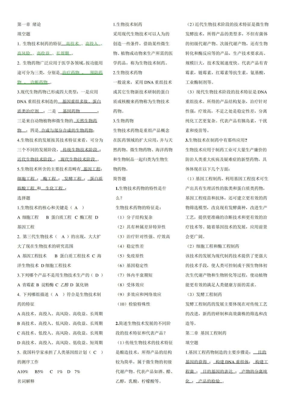 制药过程安全与环保试题及重点.pdf_第1页