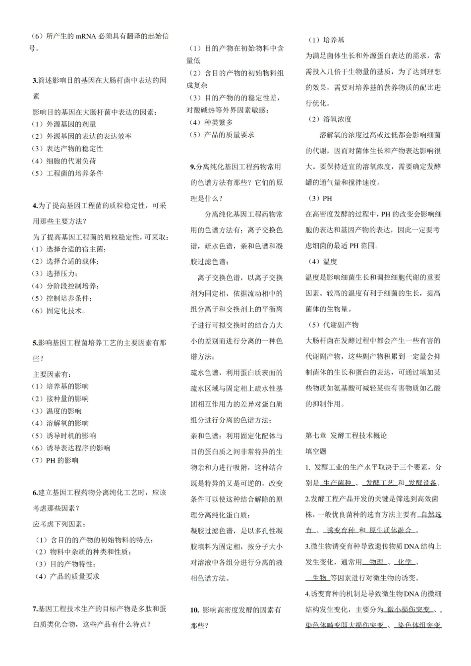 制药过程安全与环保试题及重点.pdf_第3页