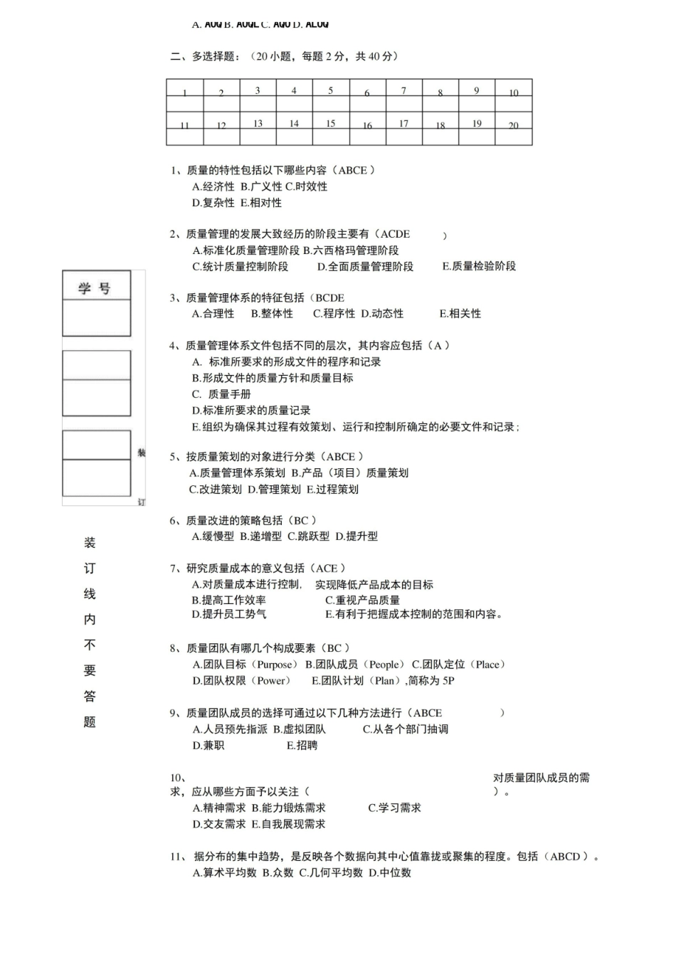 质量管理学期末复习试题4套含答案(大学期末复习资料).pdf_第2页