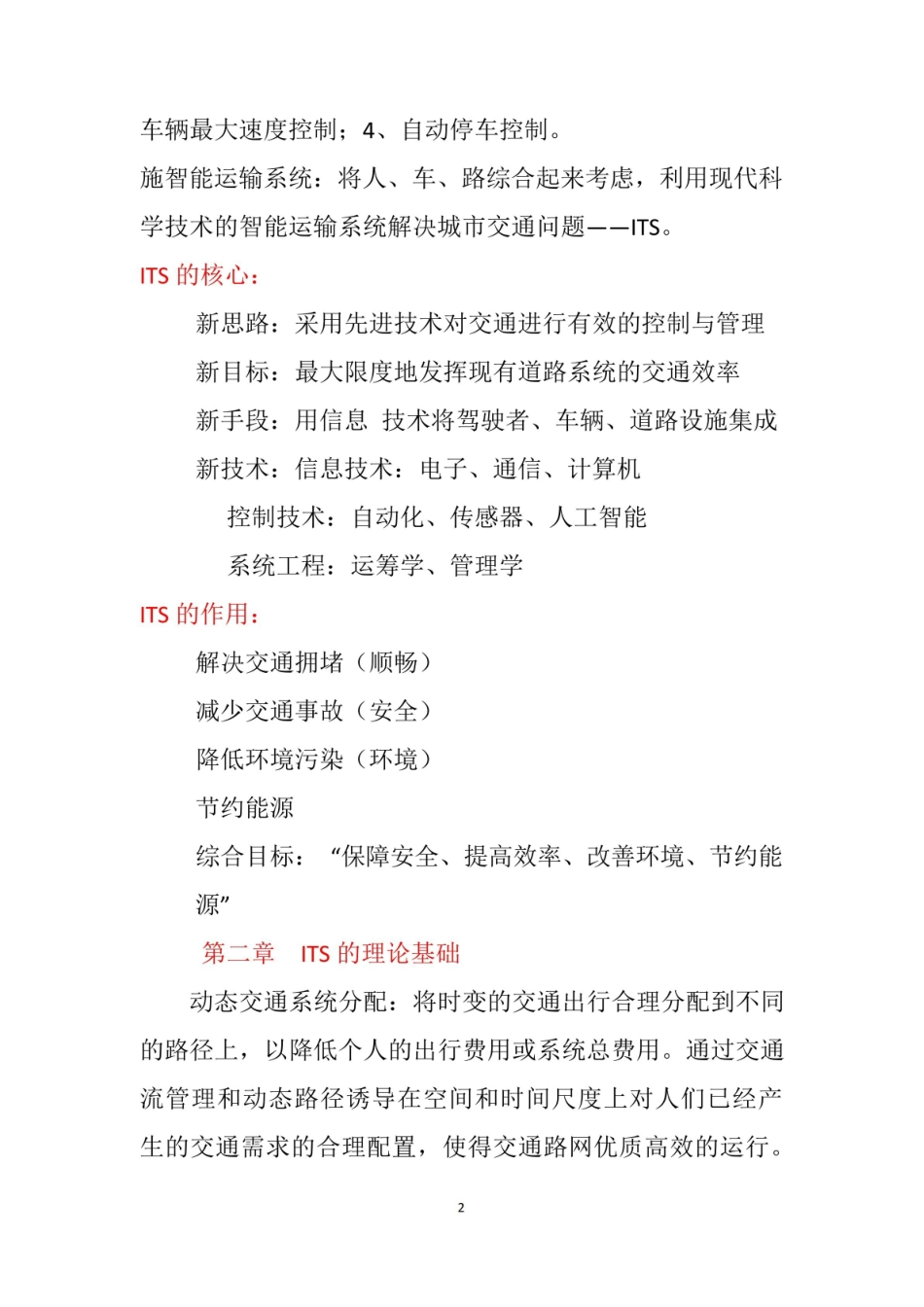 智能建造与智慧交通,期末复习参考知识点.pdf_第2页