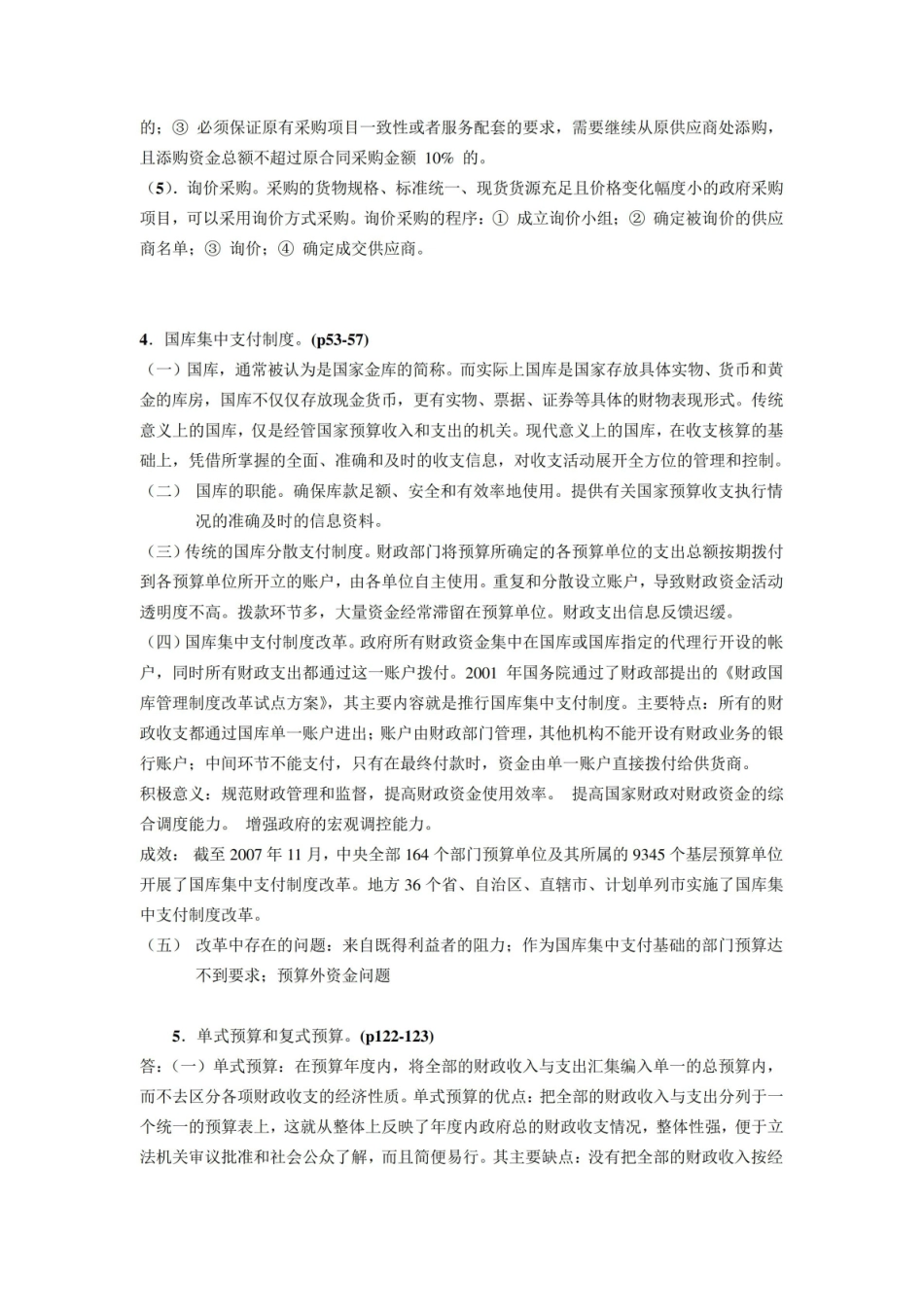 中国财税史期末复习答题.pdf_第3页