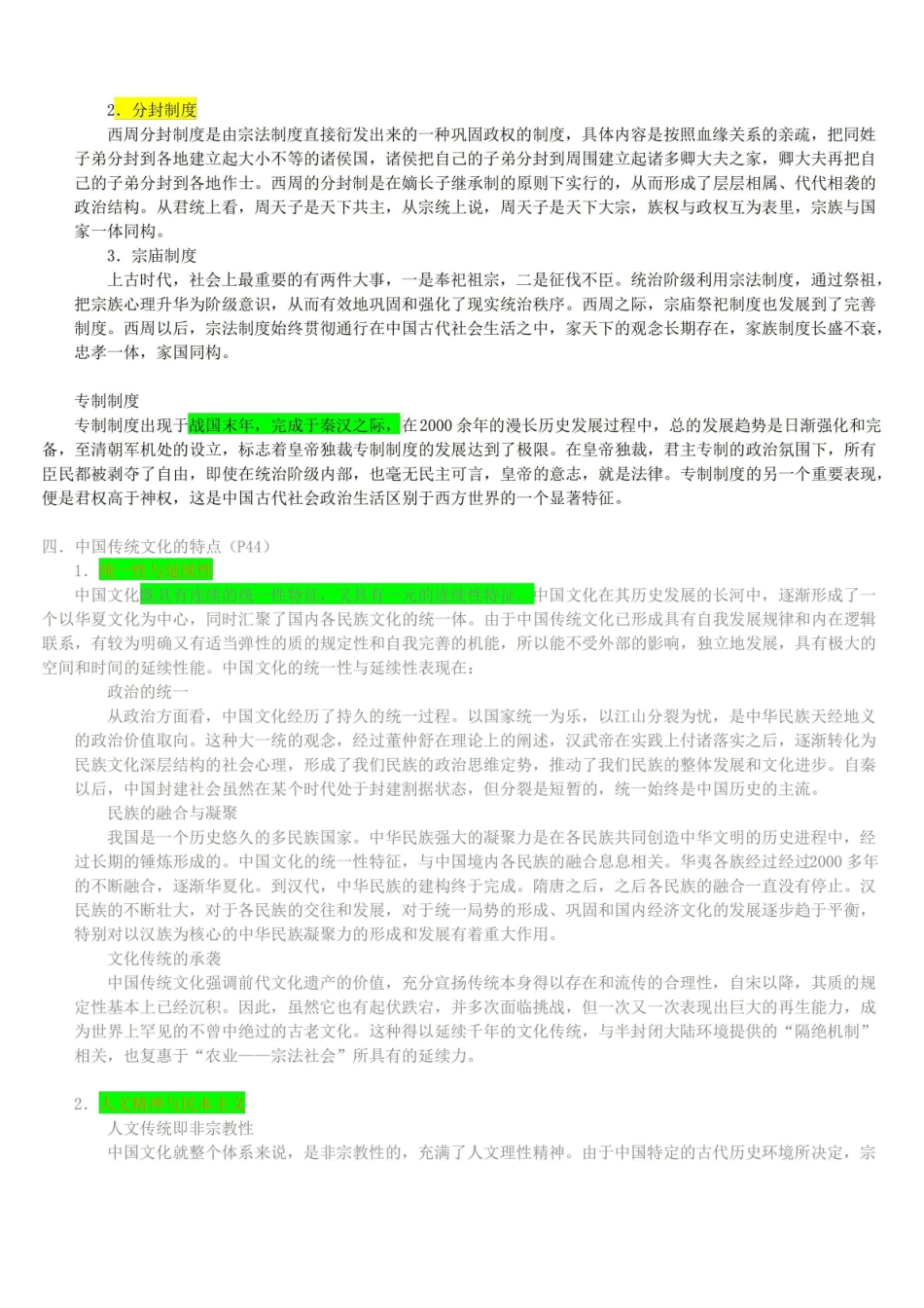 中国传统文化概论复习提纲期末复习资料.pdf_第2页