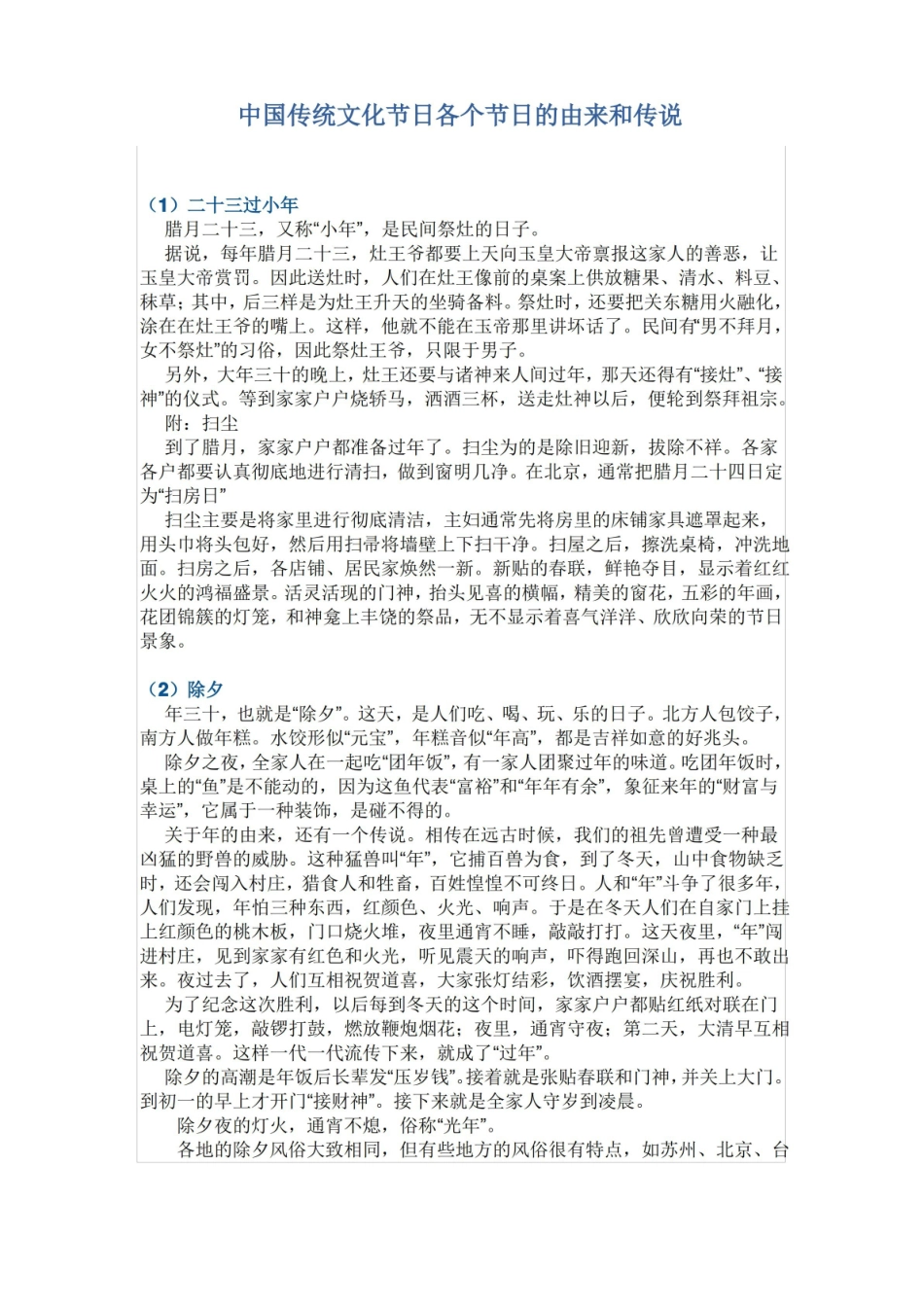 中国传统文化节日.pdf_第1页