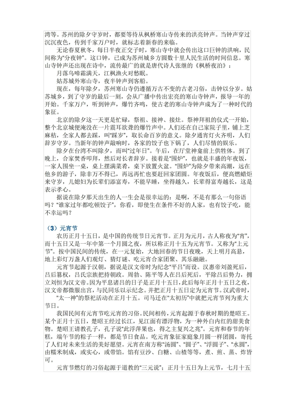 中国传统文化节日.pdf_第2页