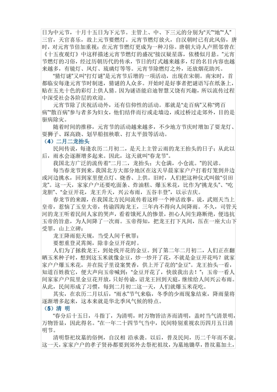 中国传统文化节日.pdf_第3页