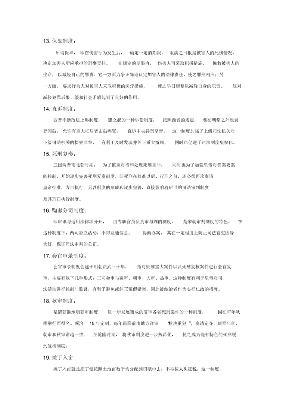 中国法制史部分名词解释、简答、论述.pdf_第3页