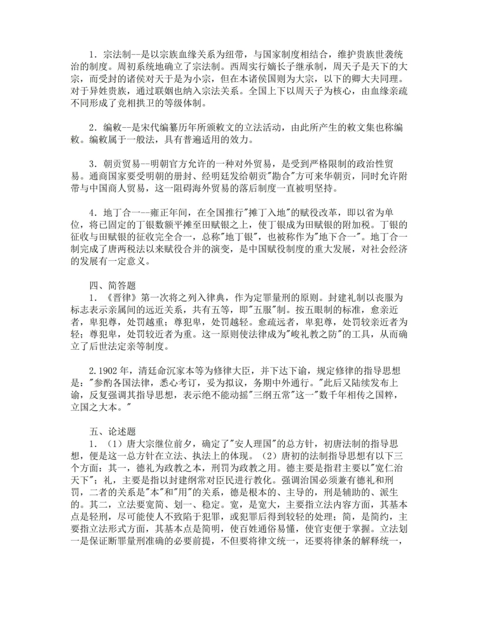 中国法制史期末试题及答案.pdf_第3页