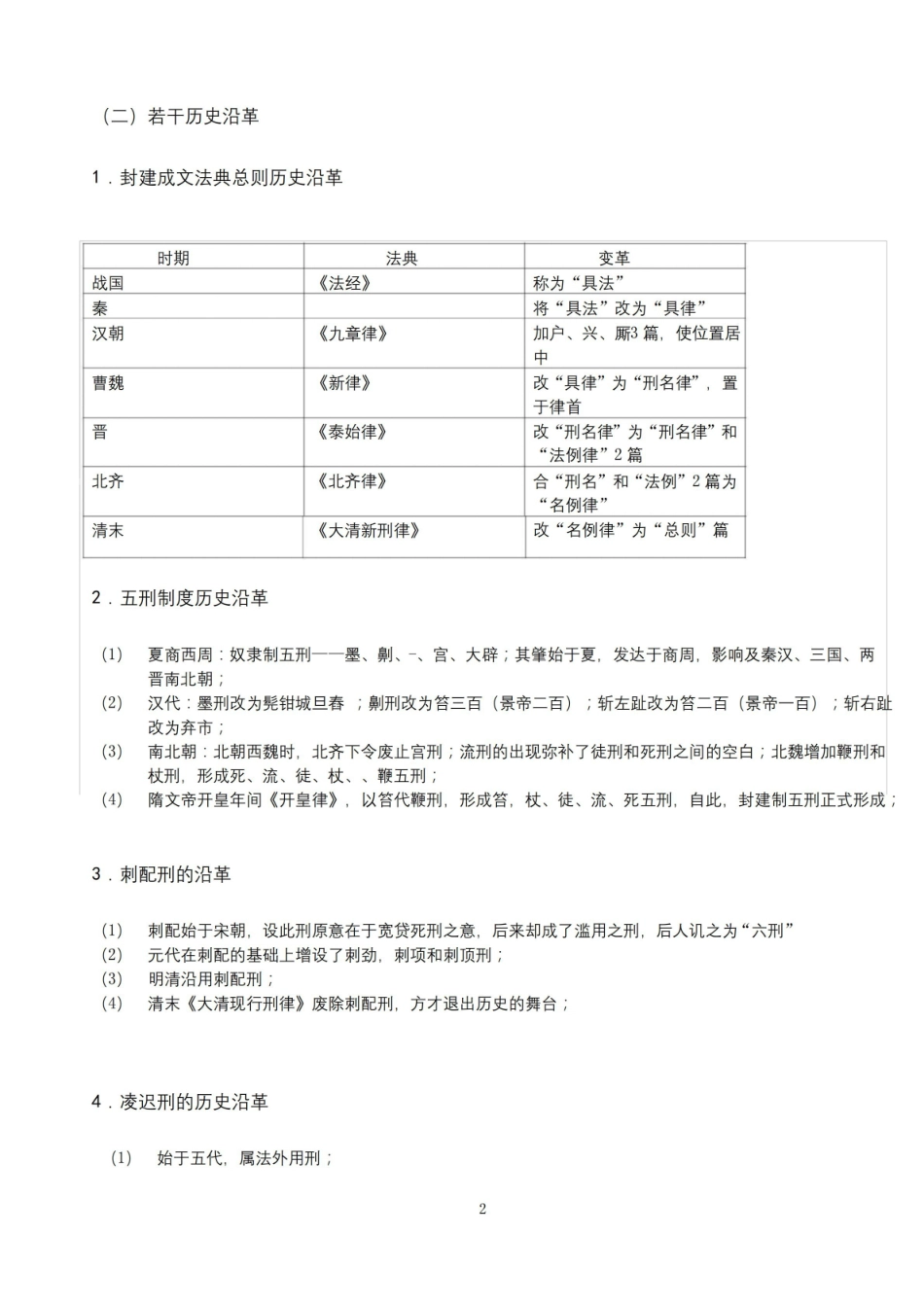 中国法制史知识点总结.pdf_第2页