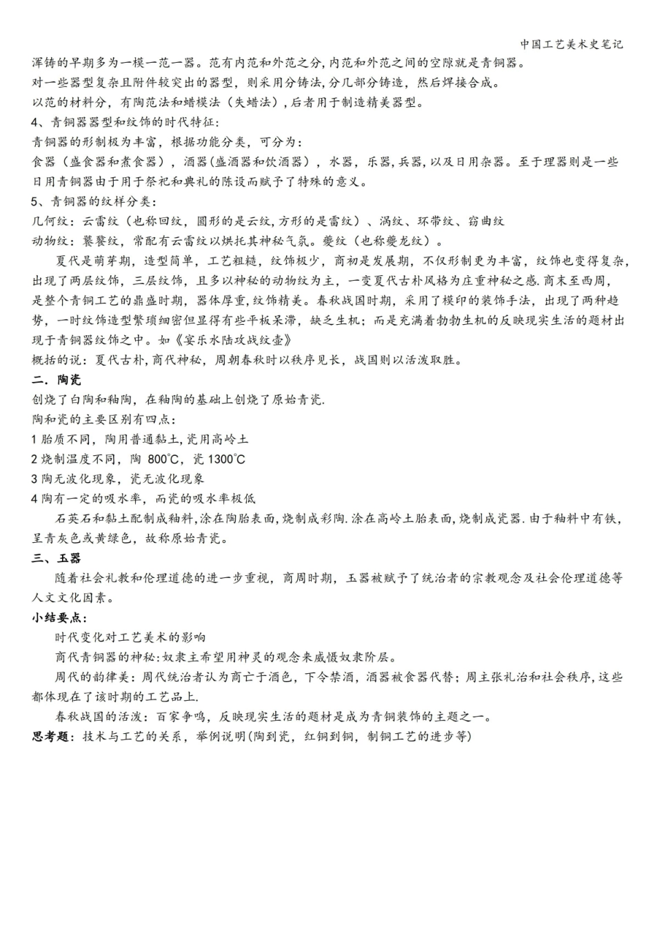 中国工艺美术史笔记.pdf_第2页