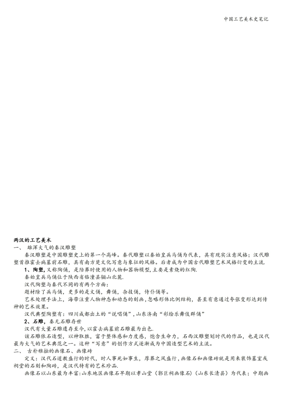 中国工艺美术史笔记.pdf_第3页