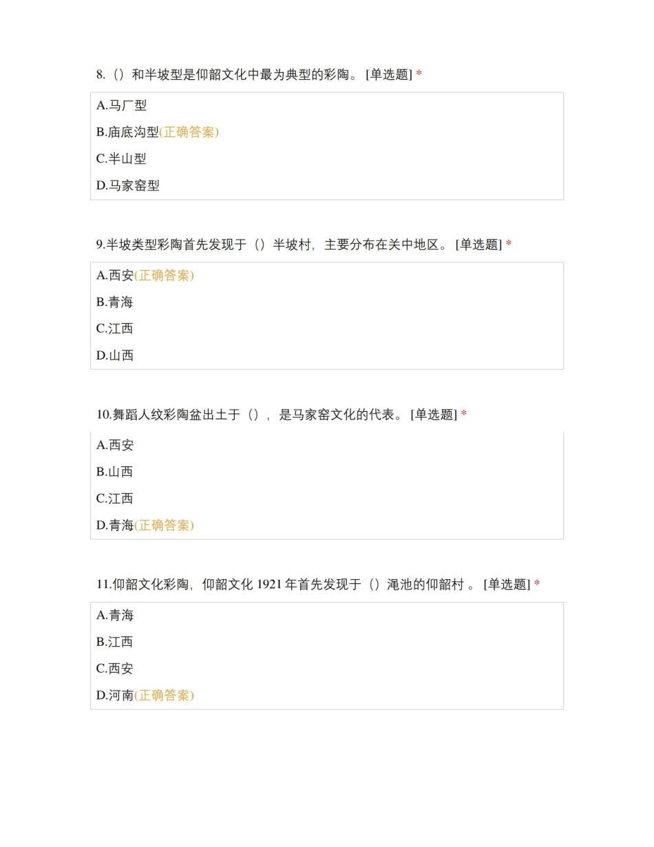 中国工艺美术史基础知识测试.pdf_第3页