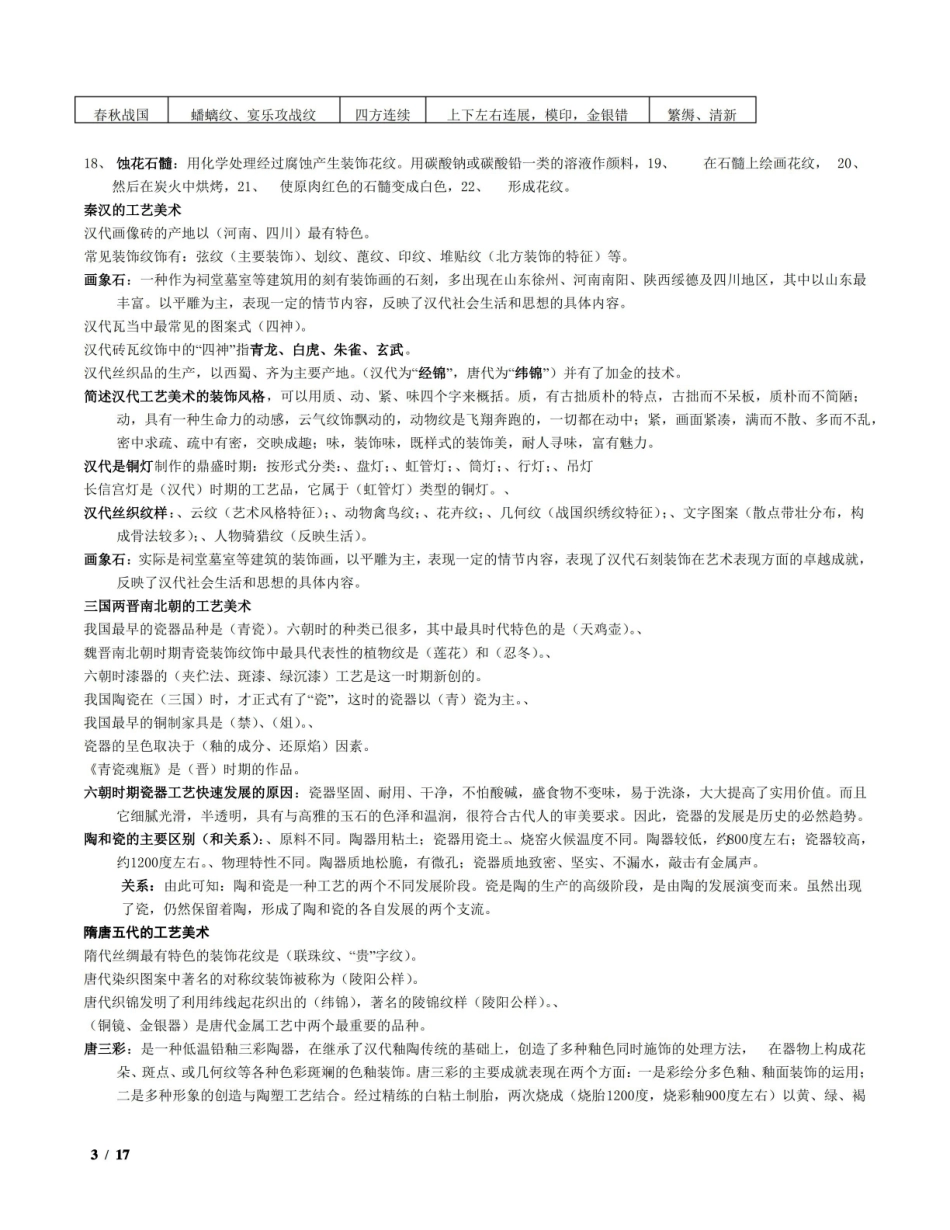中国工艺美术史考试要点(整理过-比较全).pdf_第3页