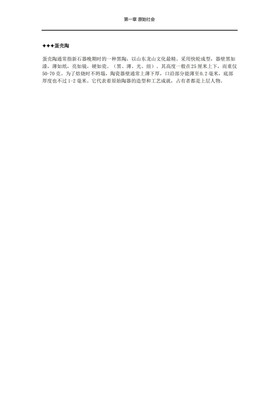 中国工艺美术史——名词解释.pdf_第2页