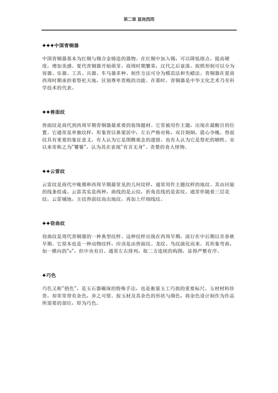 中国工艺美术史——名词解释.pdf_第3页
