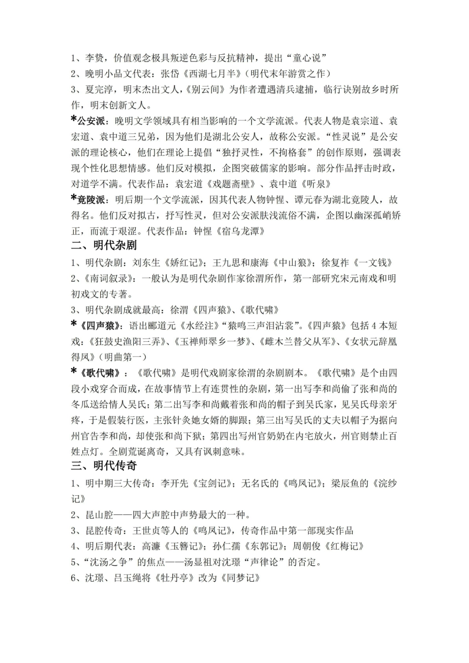 中国古代文学复兴复习资料.pdf_第2页