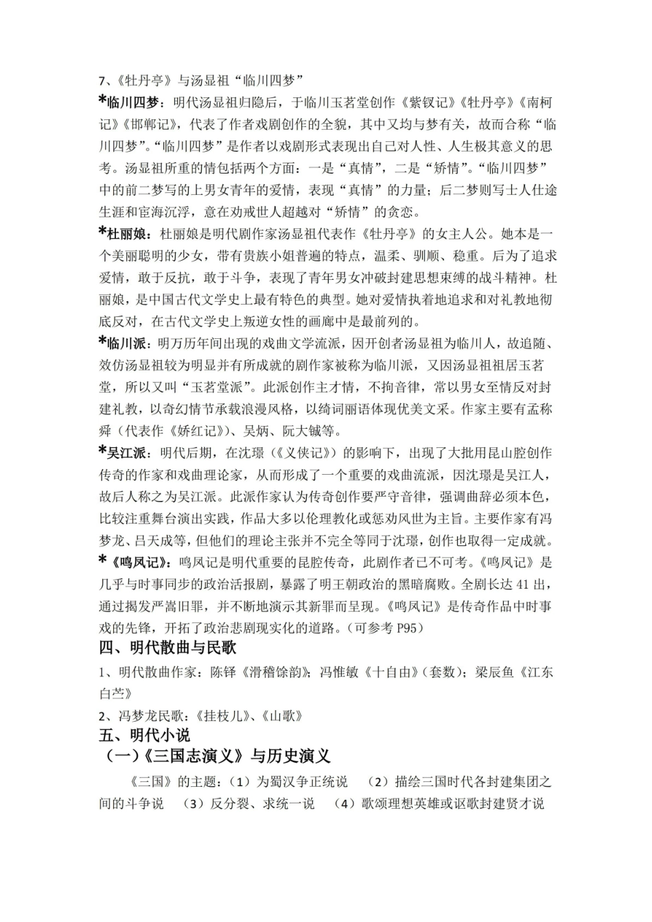 中国古代文学复兴复习资料.pdf_第3页