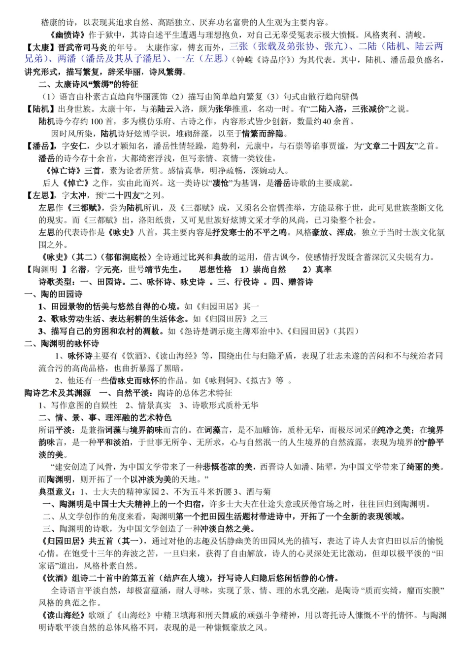 中国古代文学史魏晋至隋唐期末必考重点.pdf_第3页