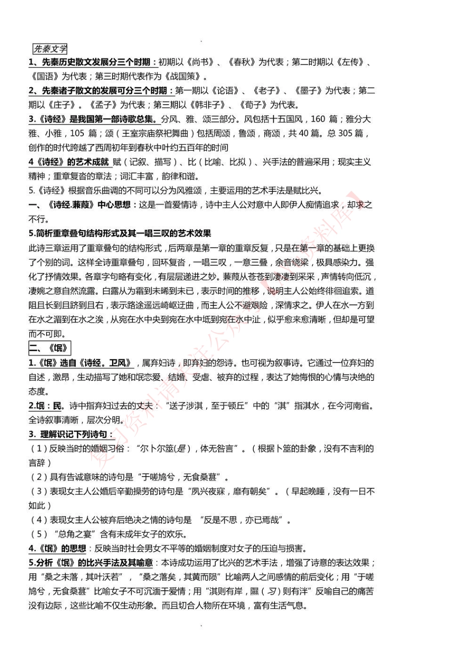 中国古代文学作品选一.pdf_第1页