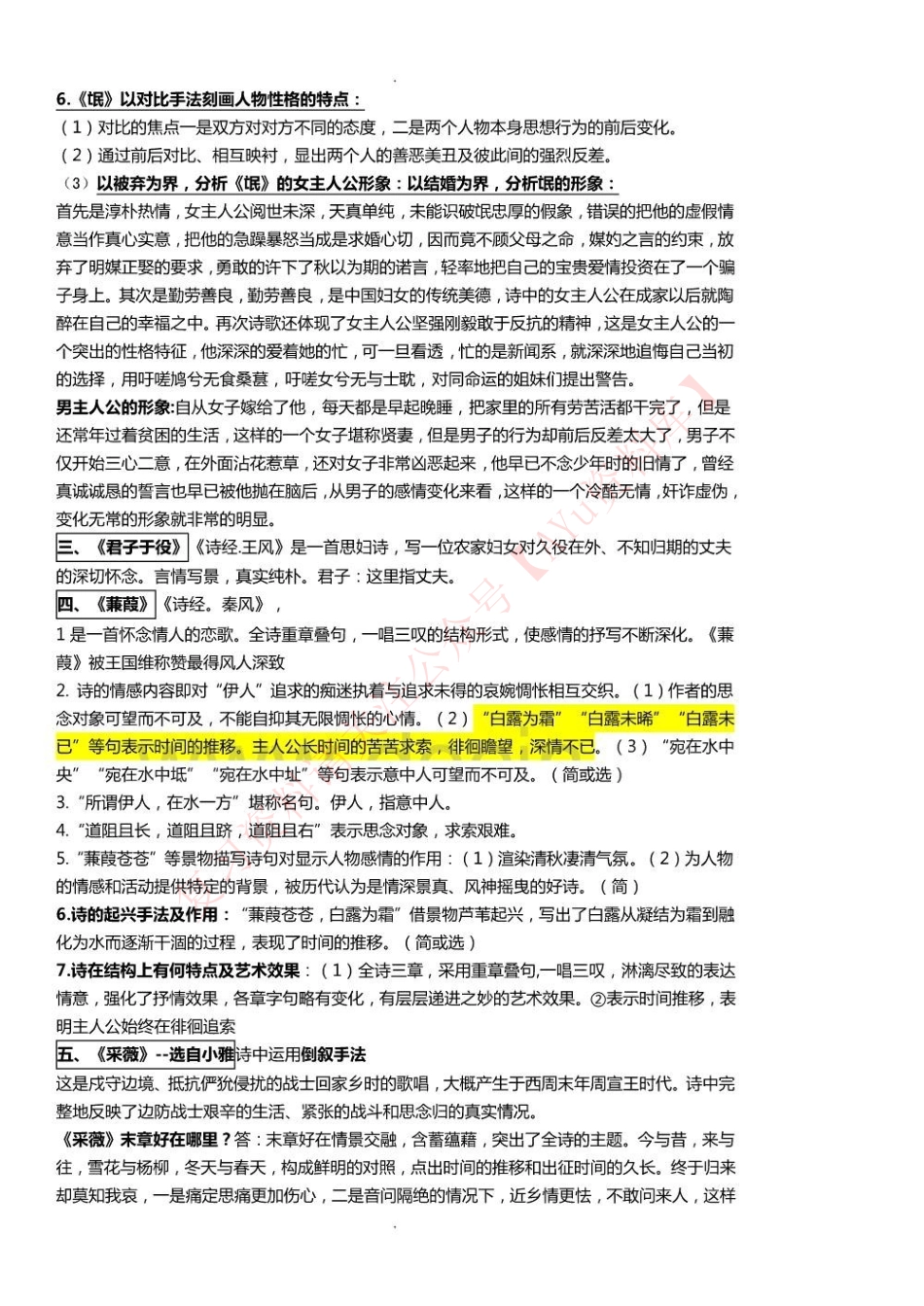 中国古代文学作品选一.pdf_第2页