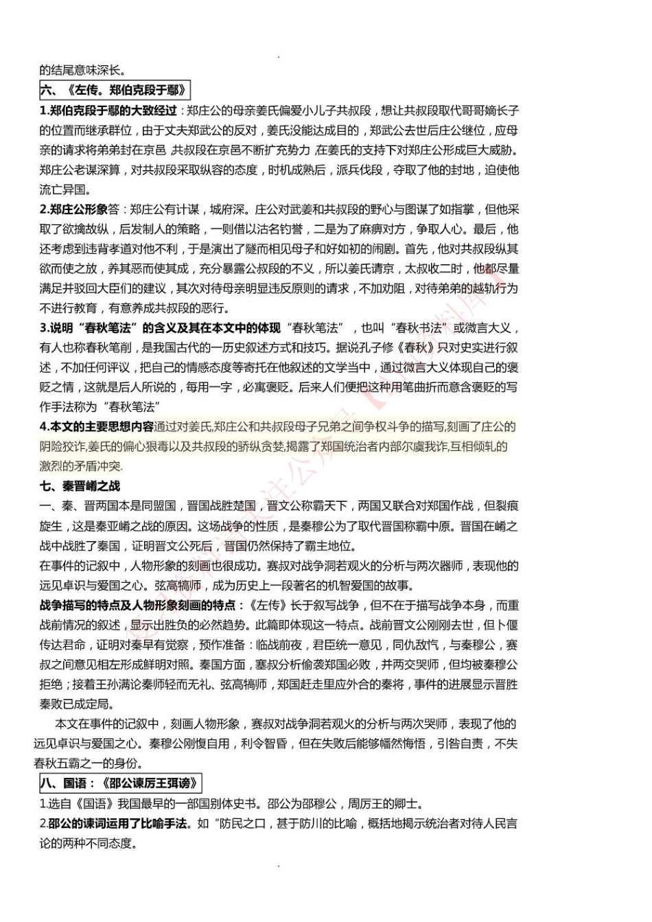中国古代文学作品选一.pdf_第3页