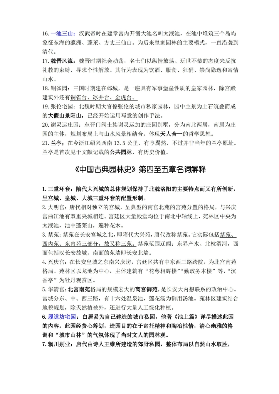 中国古典园林史名词解释.pdf_第2页