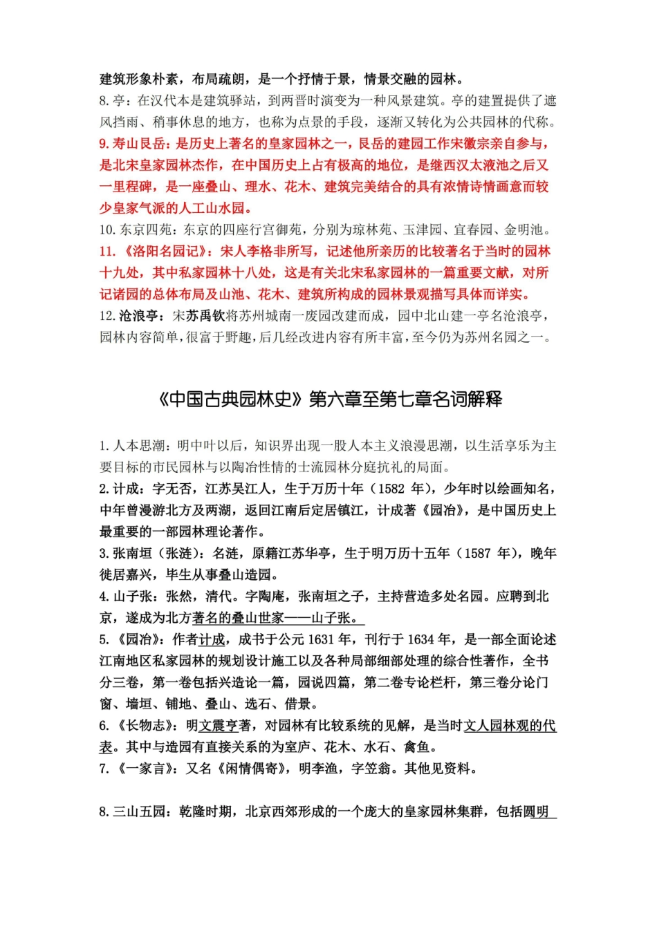 中国古典园林史名词解释.pdf_第3页