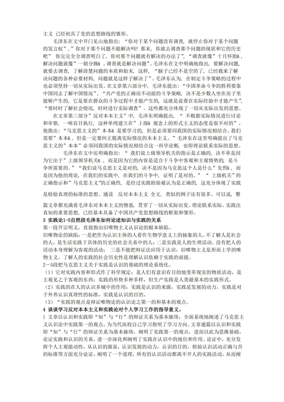 中国化马克思主义经典著作选读复习札记.pdf_第3页