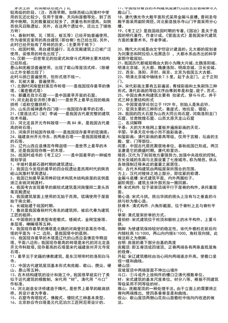 中国建筑史试题库(附答案).pdf_第3页