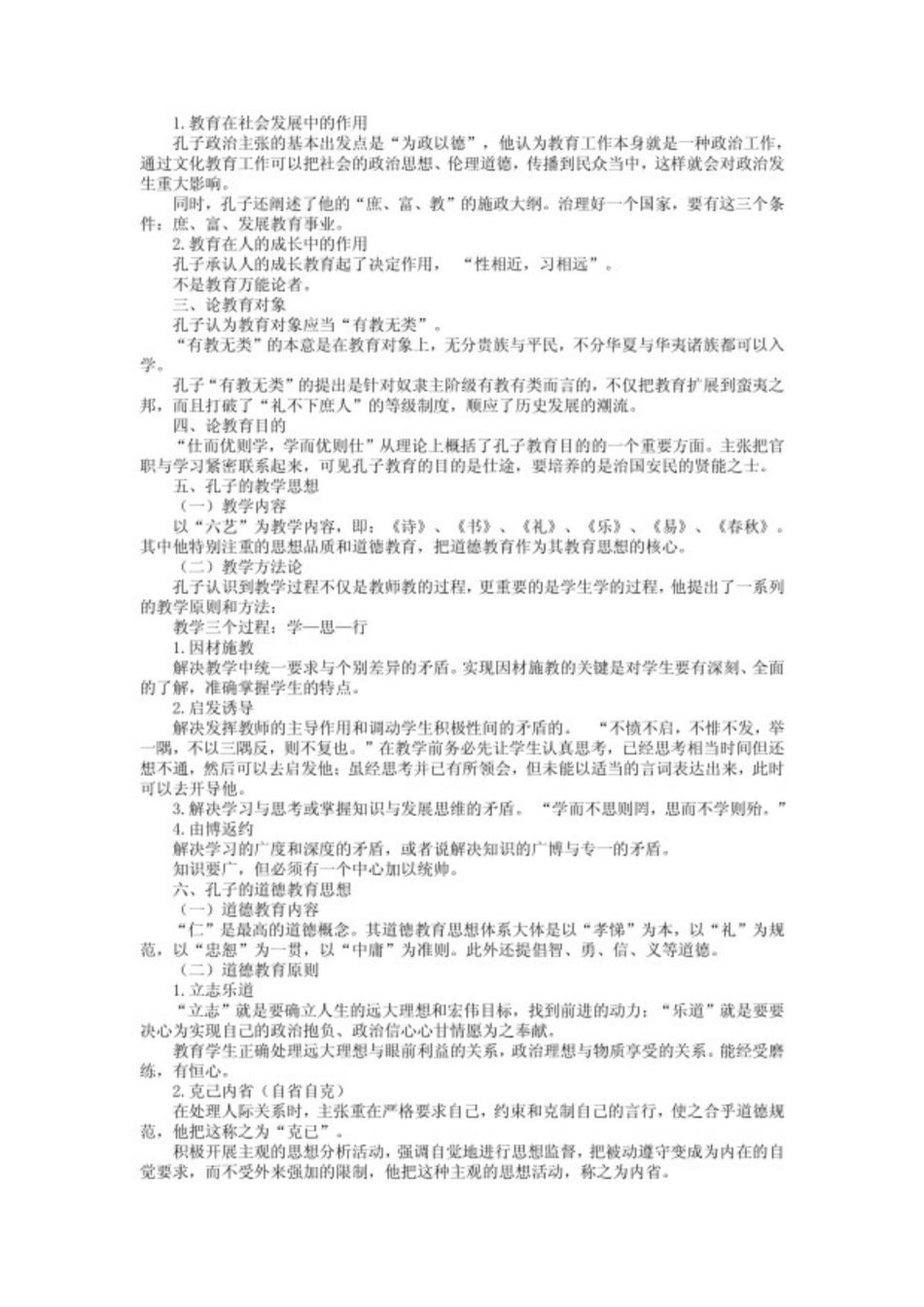 中国教育史笔记资料（雷琴改）.pdf_第3页