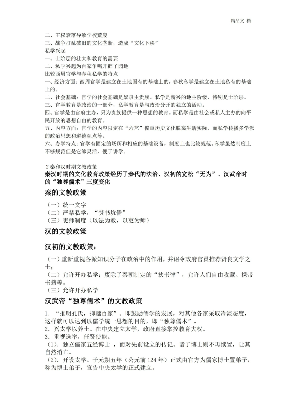 中国教育史复习资料(全).pdf_第2页