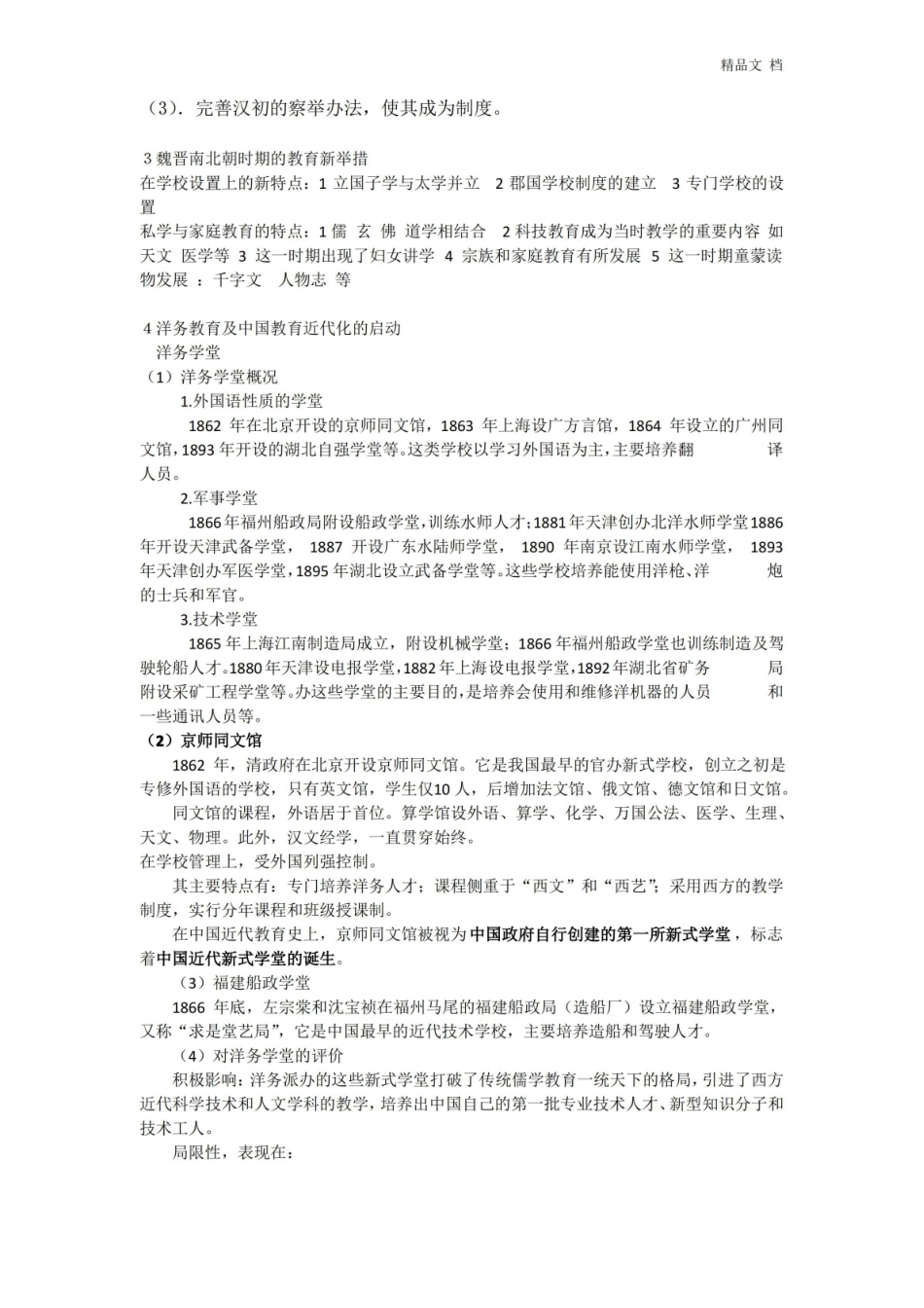 中国教育史复习资料(全).pdf_第3页