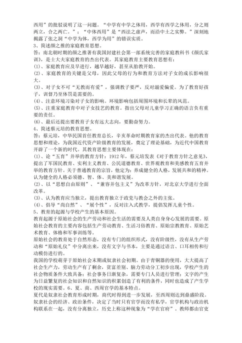中国教育史考试复习资料重点知识.pdf_第2页