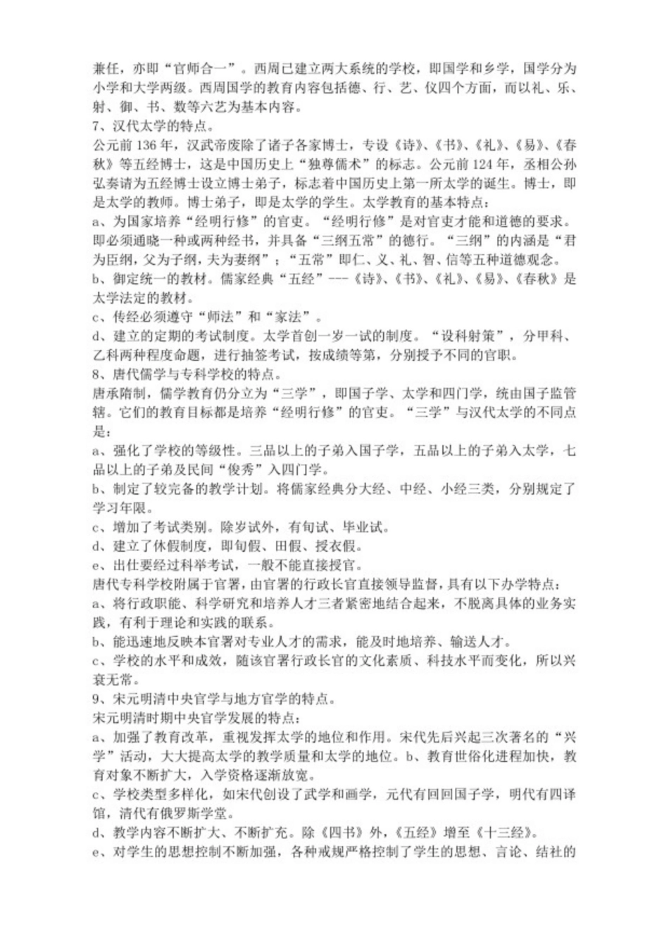 中国教育史考试复习资料重点知识.pdf_第3页
