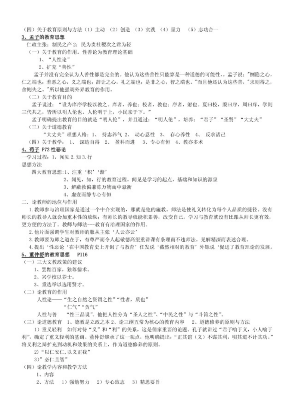 中国教育史考试资料.pdf_第2页