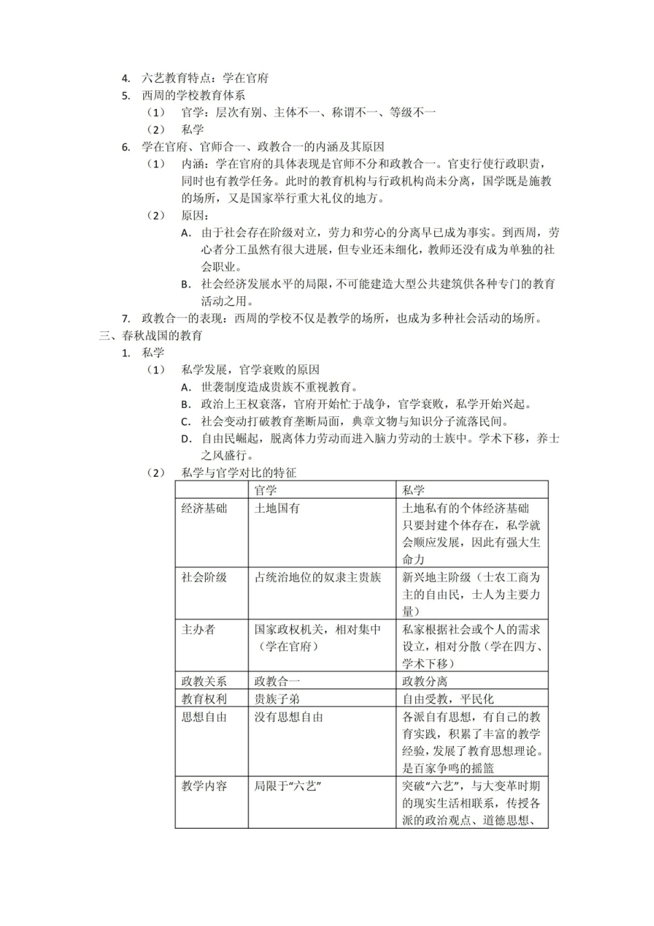 中国教育史期末复习重点整理.pdf_第2页