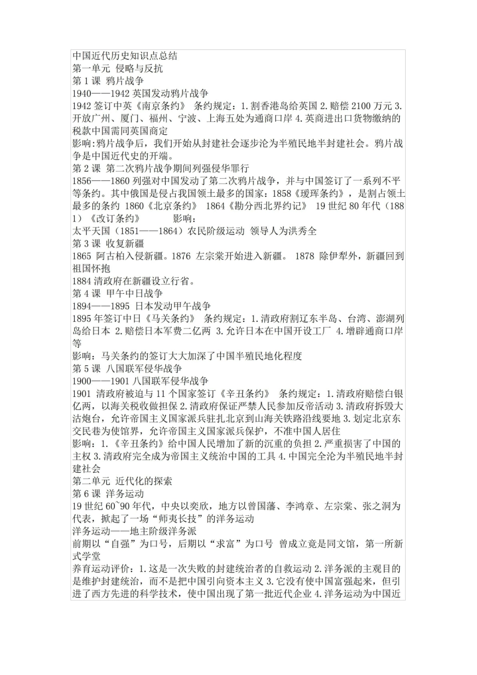 中国近代史知识点总结.pdf_第1页