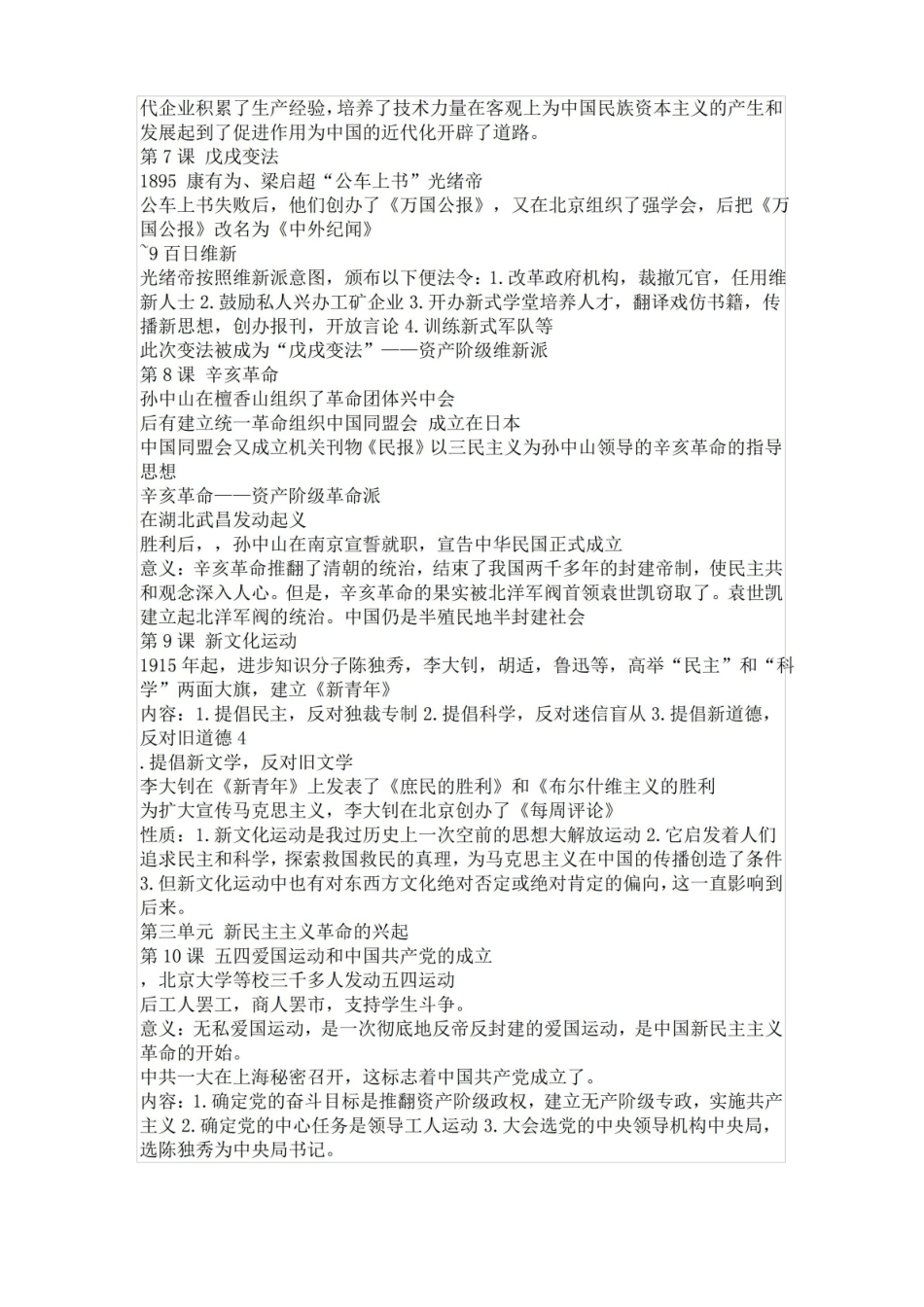 中国近代史知识点总结.pdf_第2页